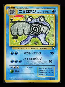 Poliwrath Uncommon Vending Machine cards Series 1 (Blue) Japanese Pokemon Card - Image 1
