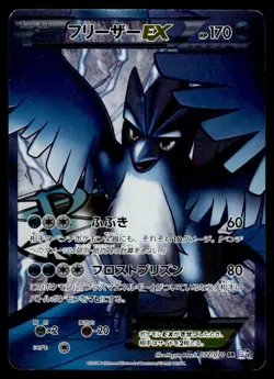 2012 Pokemon Japanese 072/070 Articuno EX Heavy Play - Image 1
