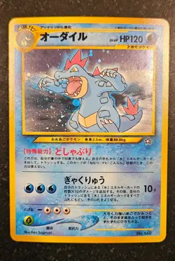 Feraligatr (Holo), Croconaw, Totodile Pokemon Neo Premium File 1 (Japanese) - LP - Image 4