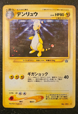 Ampharos Pokemon Pokemon Japanese Gold, Silver, New World (Japanese) - LP - Image 1