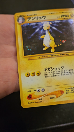 Ampharos Pokemon Pokemon Japanese Gold, Silver, New World (Japanese) - LP - Image 2