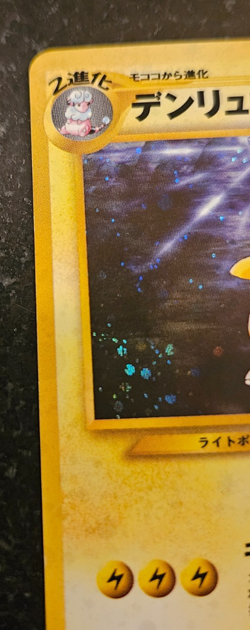 Ampharos Pokemon Pokemon Japanese Gold, Silver, New World (Japanese) - LP - Image 4