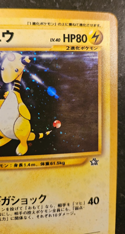 Ampharos Pokemon Pokemon Japanese Gold, Silver, New World (Japanese) - LP - Image 5