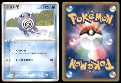 POLIWAG 025/082 EX FLIGHT OF LEGENDS POKEMON JAPANESE HP SURFACE SCRATCHES - Image 1