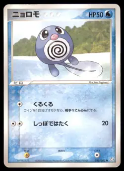 POLIWAG 025/082 EX FLIGHT OF LEGENDS POKEMON JAPANESE HP SURFACE SCRATCHES - Image 2
