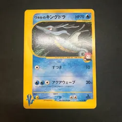 Lance's Aerodactyl Dragonite Kingdra VS Series Japanese Card Pokemon CCG LP-MP - Image 3