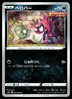 Pokemon TCG Impidimp 052/069 S6a: Eevee Heroes Regular Common Card JP - Image 1