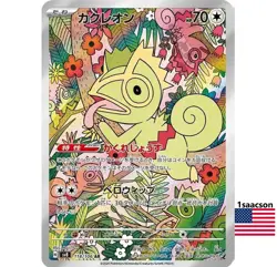 Kecleon AR 118/106 SV8 Super Electric Breaker - Pokemon Card Japanese - Image 1