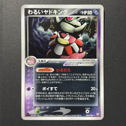Japanese Dark Slowking #044084 Holo Rocket Gang Strikes 1st Edition 2004 Pokemon - Image 1