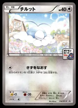 SWABLU 116/XY-P XY PROMOS JAPANESE POKEMON TCG - Image 1
