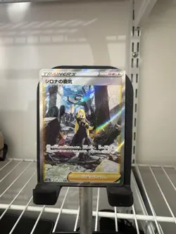 Cynthia's Aspiration SAR 239/172 VSTAR Universe s12a Pokemon Card Japanese - Image 1