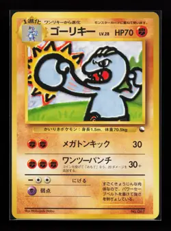 Machoke Common Vending Machine cards Series 2 (Red) Japanese Pokemon Card - Image 1