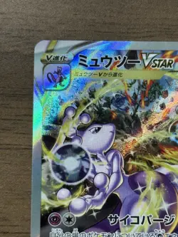 Mewtwo VSTAR SAR 221/172 S12a VSTAR Universe 2022 Pokemon Card Japanese 488 - Image 3