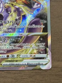 Mewtwo VSTAR SAR 221/172 S12a VSTAR Universe 2022 Pokemon Card Japanese 488 - Image 5