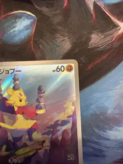 Mienfoo AR 131/086 White Flare sv11W Pokemon Card Japanese [Near Mint] - Image 3