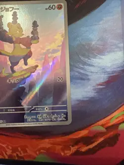 Mienfoo AR 131/086 White Flare sv11W Pokemon Card Japanese [Near Mint] - Image 4