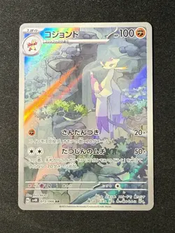 Mienshao 072/066 AR SV4K Ancient Roar Japanese Pokemon Card TCG - Image 1