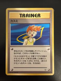 Pokemon Card Japanese Gym 2 Challenge Misty Trainer Pocket Monsters LP - Image 1