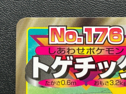 Togetic VS Phanpy 176 Pokemon Top sun Battle Card Nintendo Japanese Japan - Image 3