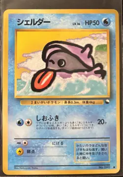 1998 POKEMON JPN VENDING SERIES 2 SHELLDER-GLOSS UNGRADED LP+ - Image 1