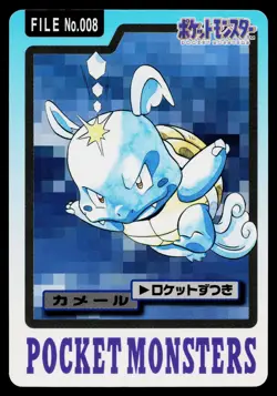 Wartortle No. 008 Bandai Carddass Series 3-4 Pokemon Japanese Moderately Played - Image 1