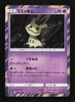 Mimikyu 020/050 LP Alolan Moonlight Japanese Pokemon Card TCG - Image 1