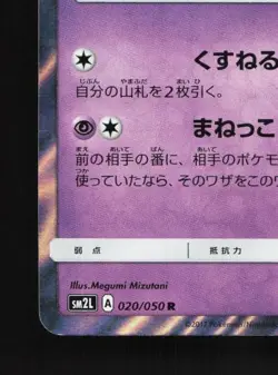 Mimikyu 020/050 LP Alolan Moonlight Japanese Pokemon Card TCG - Image 2