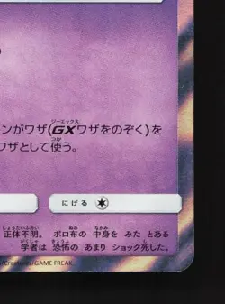 Mimikyu 020/050 LP Alolan Moonlight Japanese Pokemon Card TCG - Image 3