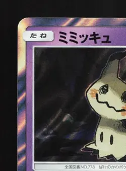 Mimikyu 020/050 LP Alolan Moonlight Japanese Pokemon Card TCG - Image 4