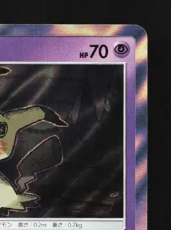 Mimikyu 020/050 LP Alolan Moonlight Japanese Pokemon Card TCG - Image 5