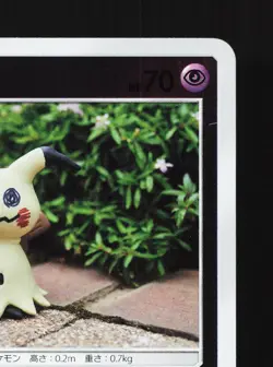 Mimikyu 063/173 Tag All Stars LP Japanese Pokemon Card TCG - Image 3