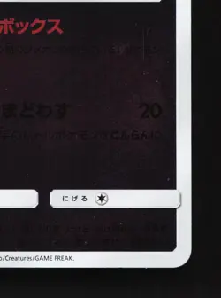 Mimikyu 063/173 Tag All Stars LP Japanese Pokemon Card TCG - Image 5