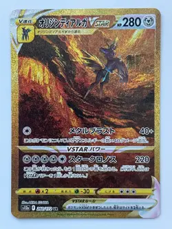 Origin Dialga VSTAR UR 260/172 S12a VSTAR Universe - Pokemon Card Japanese - Image 1