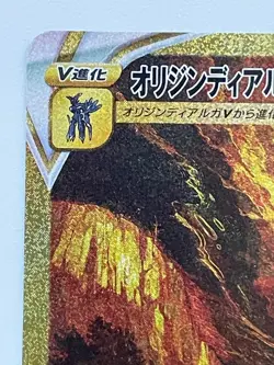 Origin Dialga VSTAR UR 260/172 S12a VSTAR Universe - Pokemon Card Japanese - Image 2