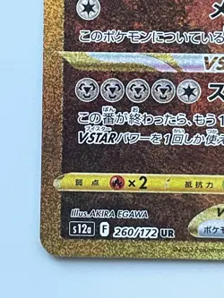 Origin Dialga VSTAR UR 260/172 S12a VSTAR Universe - Pokemon Card Japanese - Image 4