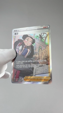 Roxanne SAR 242/172 s12a VSTAR Universe Korean Pokemon TCG Holo Foil Card NM+ - Image 2