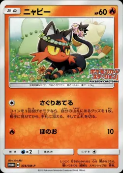 Litten 374/SM-P Pokemon Card Station Japanese Pokemon Card B62 LP - Image 1