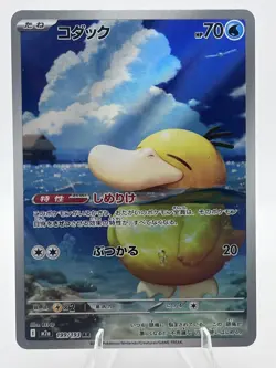 2025 Near Mint Pokemon Psyduck 199/193 MEGA Dream ex Japanese M2a AR - Image 1