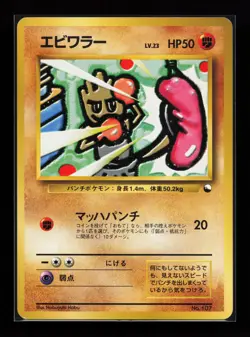 Hitmonchan Vending Machine cards Series 2 (Red) Japanese Pokemon Card - Image 1
