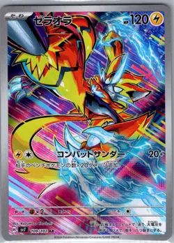 Zeraora 109/102 Japanese SV7: Stellar Miracle - Pokemon Card - NM - Image 1