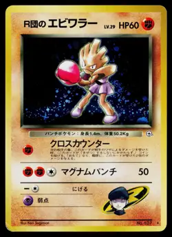 Rocket's Hitmonchan No. 107 Holo Rare Gym Heroes Pokemon Japanese Heavily Played - Image 1