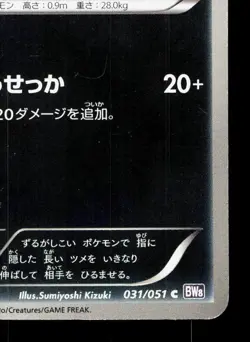 Sneasel 031/051 Spiral Force MP 1st ED Japanese Pokemon Card TCG - Image 5