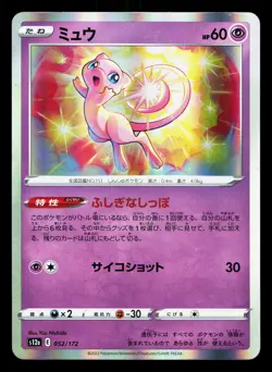 Mew 052/172 VSTAR Universe LP Japanese Pokemon Card TCG - Image 1