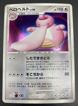 Lickitung Excelangue DBPB#120 Holo Unlimited DP3 Japanese Pokemon Card LP - Image 1