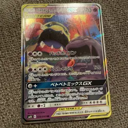 Pokemon card TAG TEAM Muk & Alolan Muk GX SM10 C 029/095 RR - Japanese - Image 1