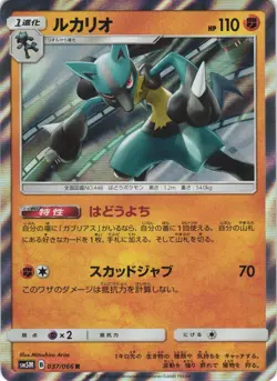 Lucario 037/066 Ultra Moon SM5M+ Rare Japanese Pokemon Card NM - Image 1