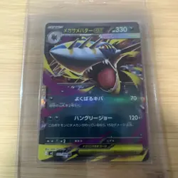 Mega Sharpedo ex RR 051/080 Inferno X M2 Pokemon Card Japanese - Image 1
