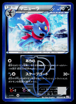 WEAVILE 032/051 SPIRAL FORCE JAPANESE POKEMON TCG - Image 1