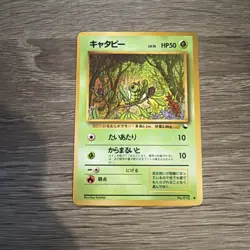 Caterpie #010 EXC Japanese Vintage Glossy Rare Vending Machine cards Series 1 - Image 2