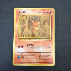 Vulpix Vending Series Glossy - Pokemon Card Japanese - Image 1